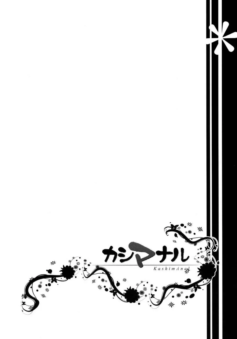 カシマナル - page3