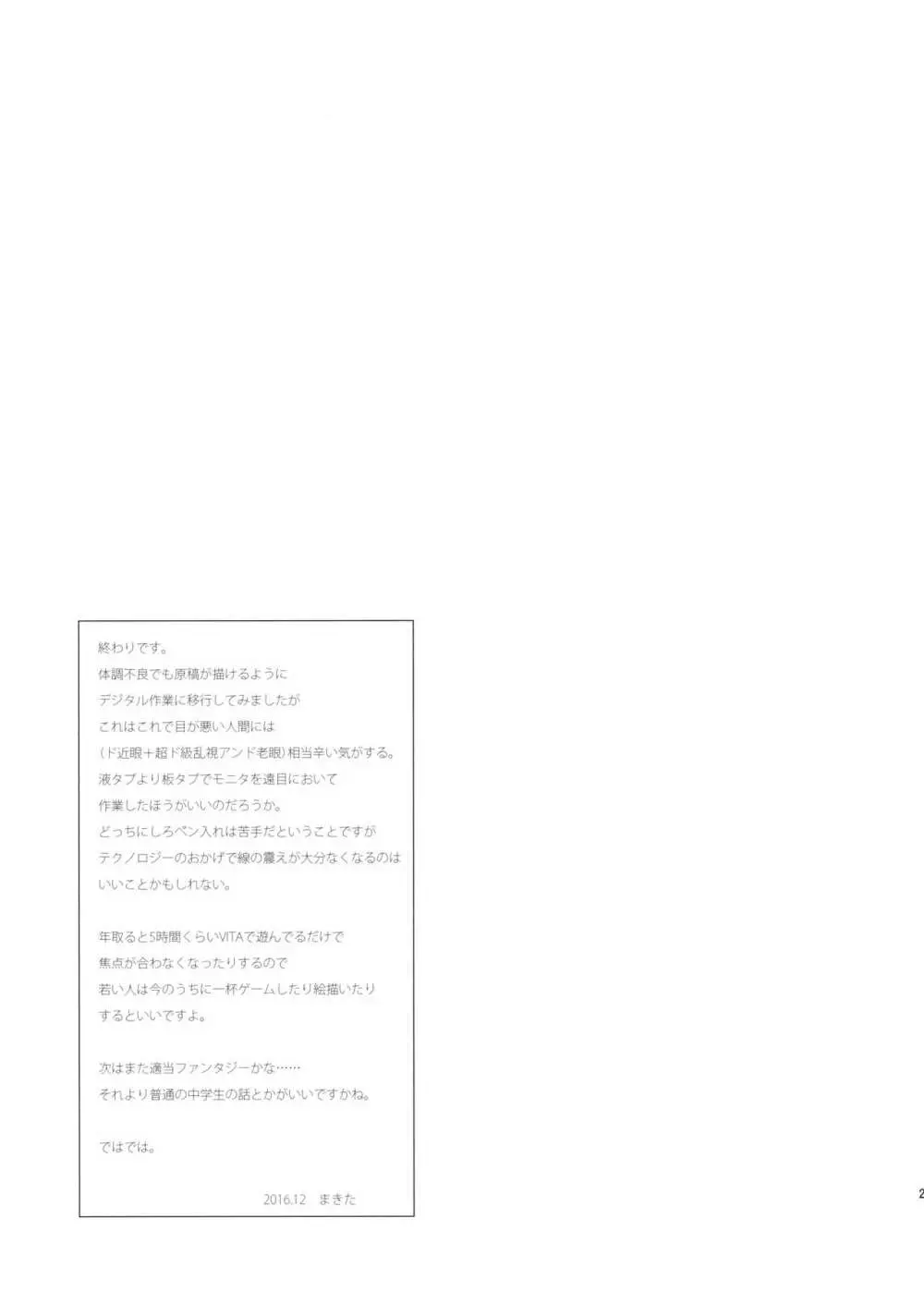 エルフっていうのは! - page20
