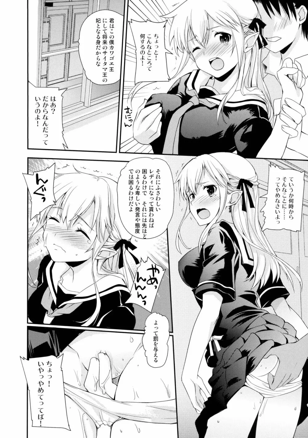 エルフっていうのは! - page7