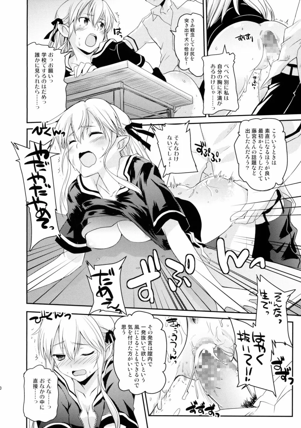 エルフっていうのは! - page9