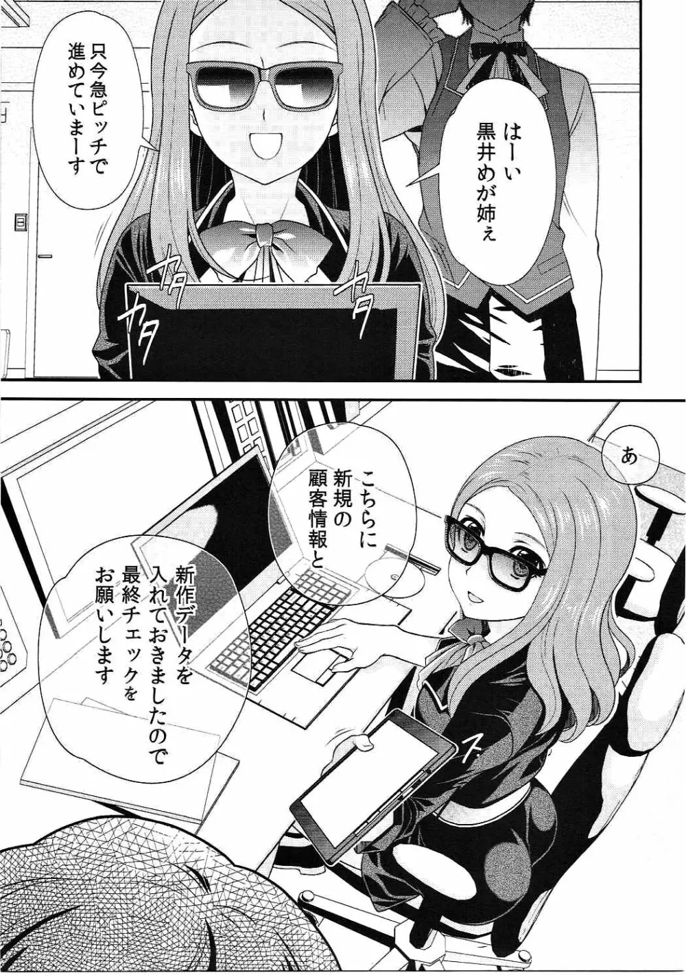 ヤリパラ - page20