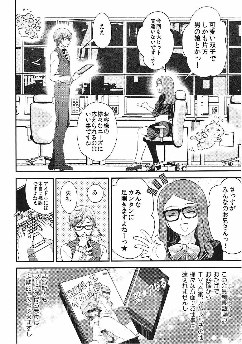 ヤリパラ - page21