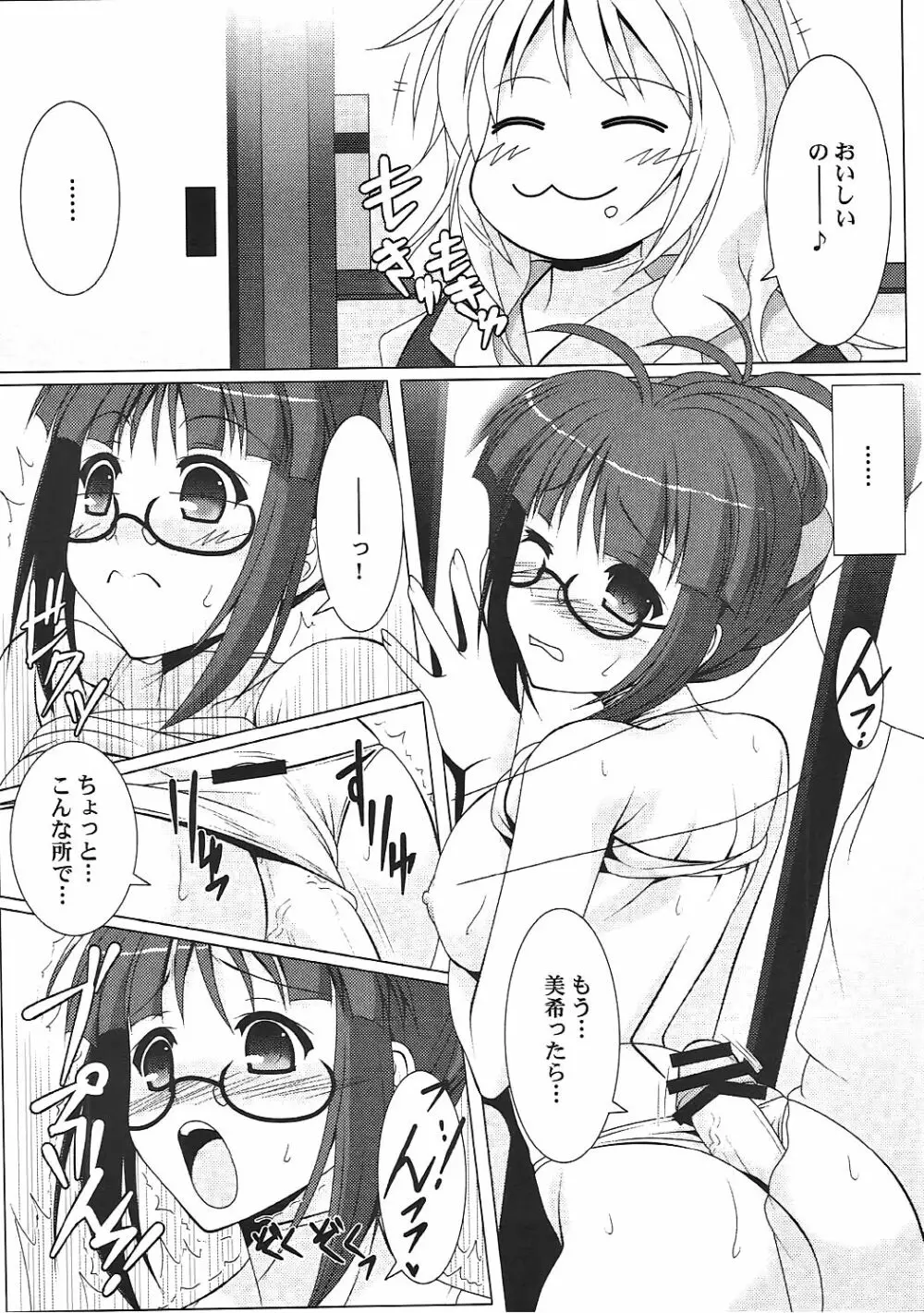 Ritsuko-Ism Zwei - page13