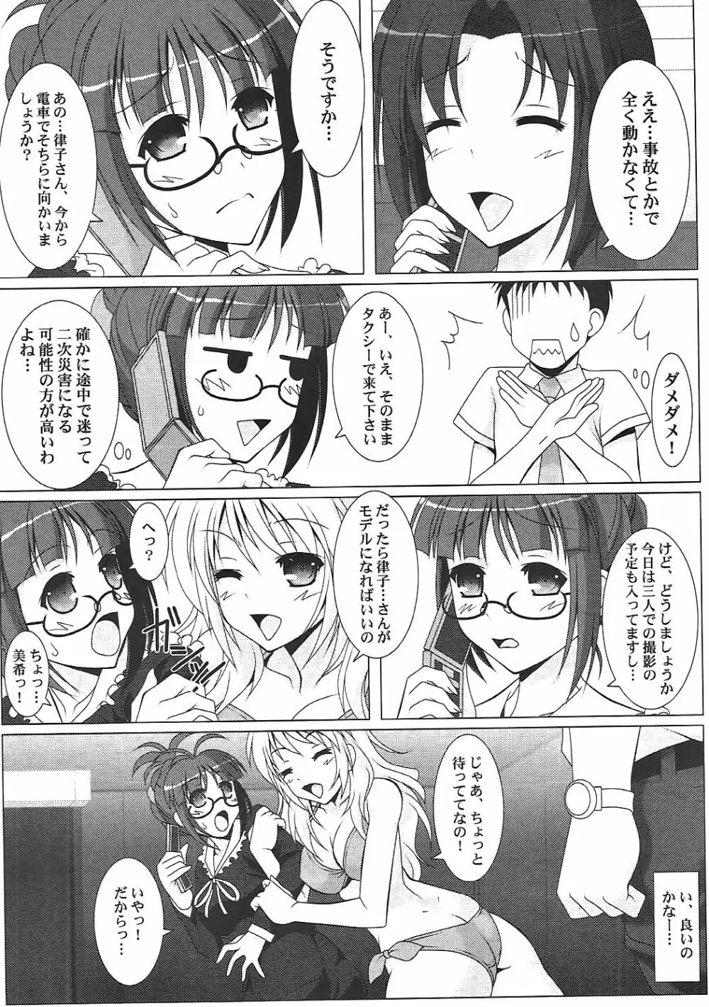 Ritsuko-Ism Zwei - page5