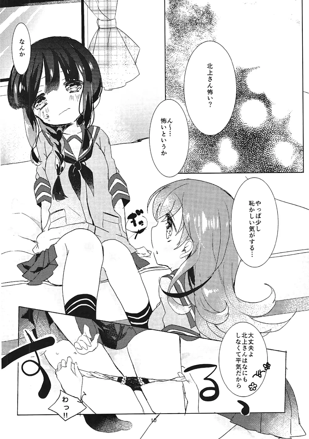 北上さんとお月さま - page11