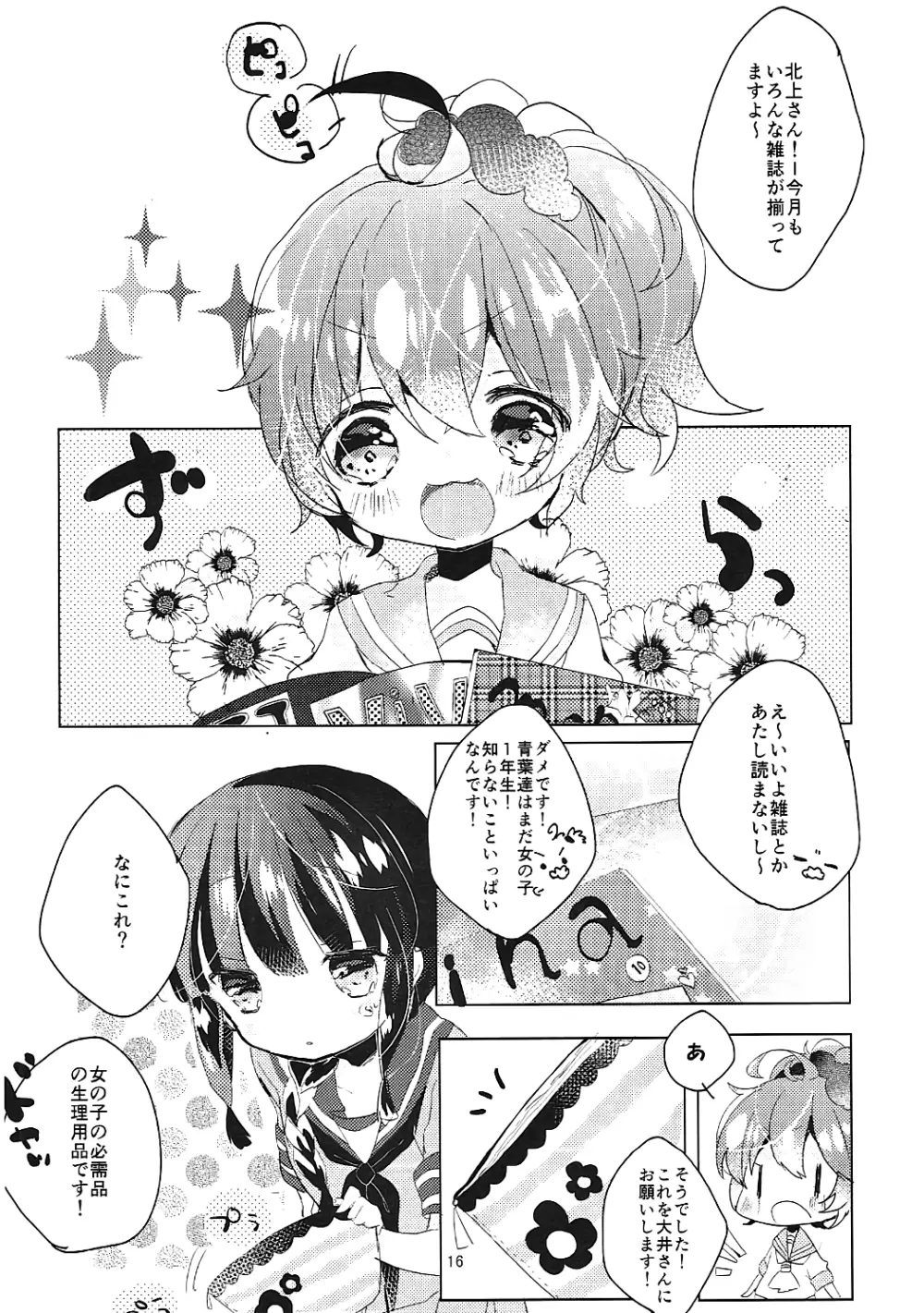 北上さんとお月さま - page17