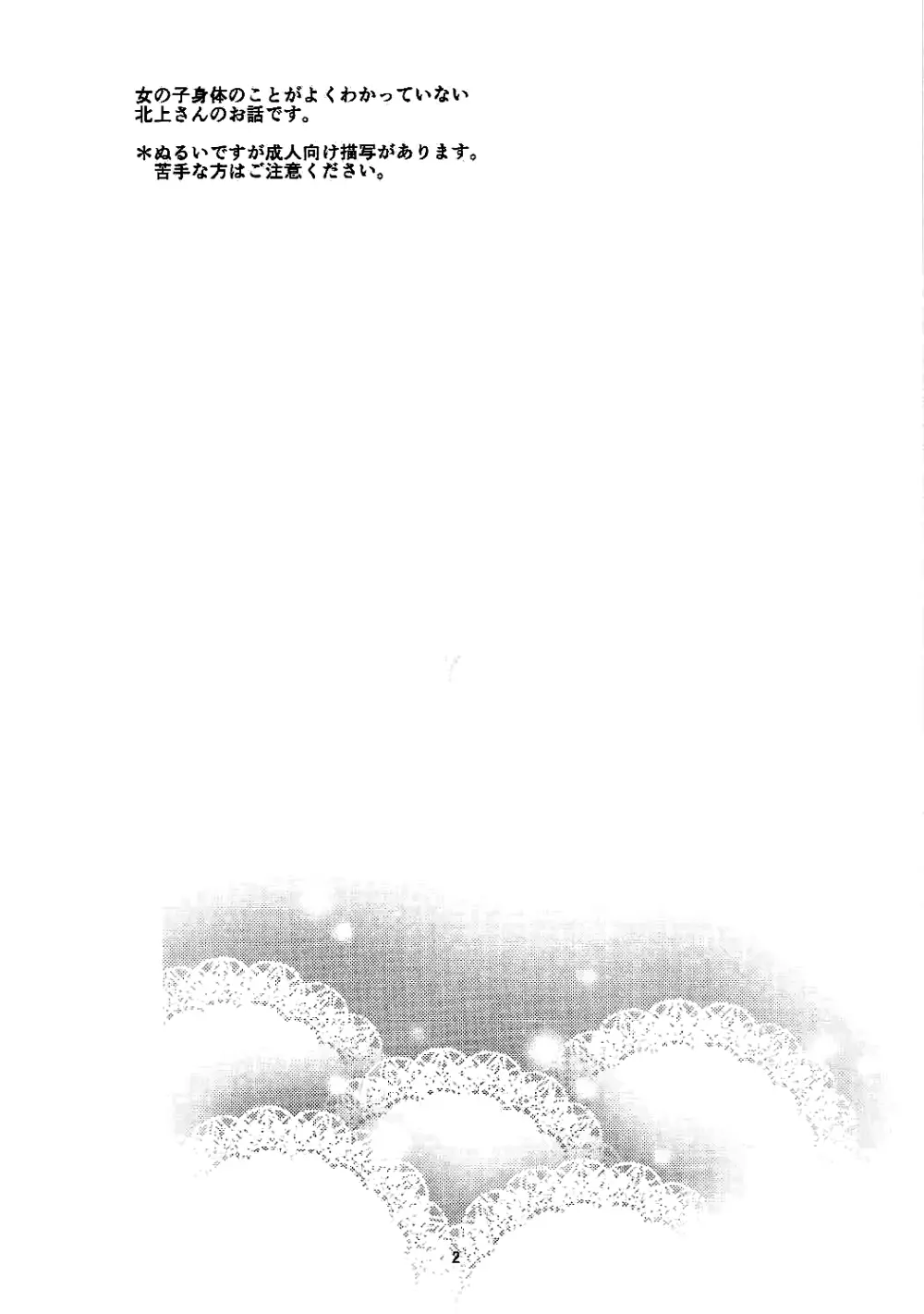 北上さんとお月さま - page3