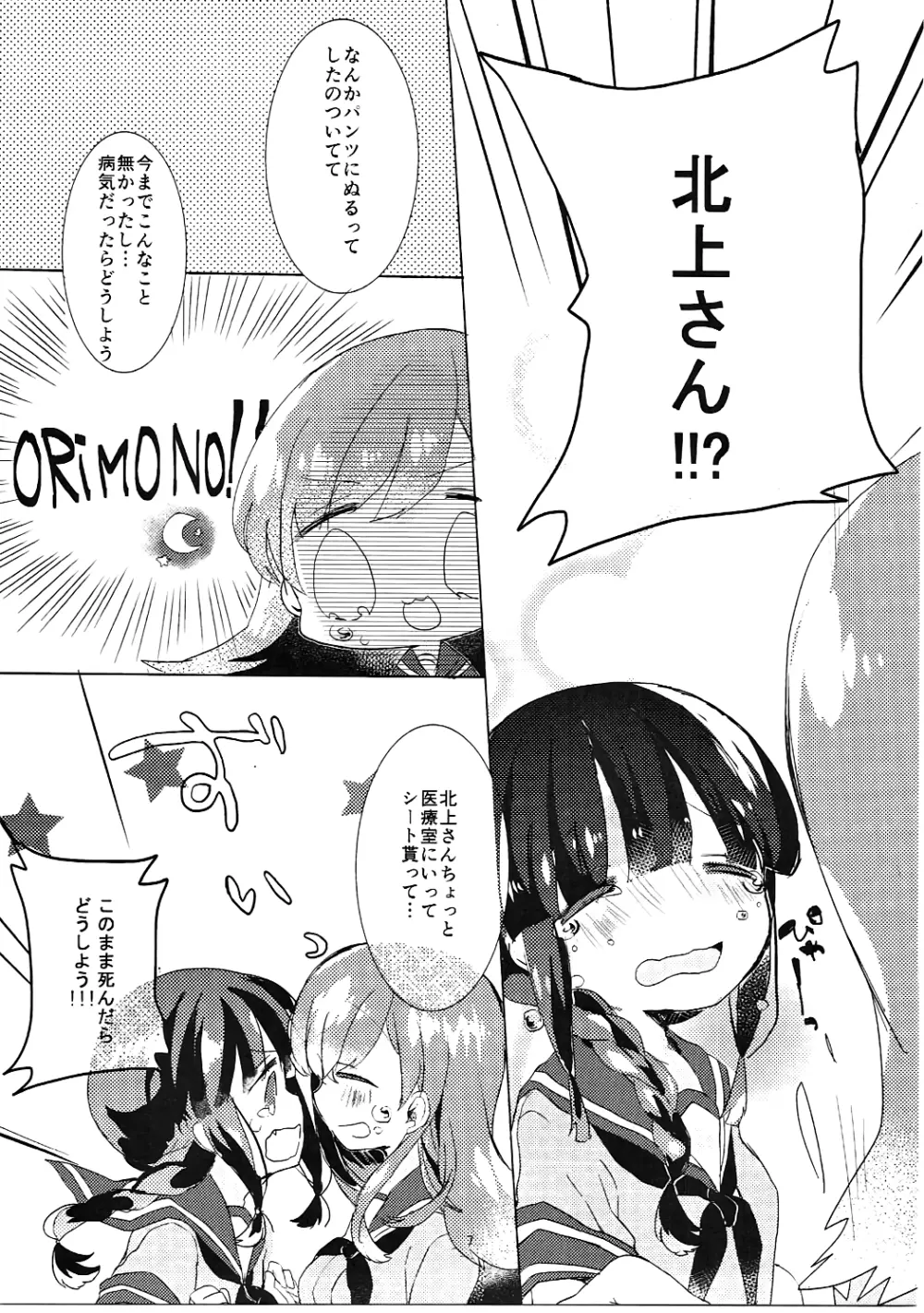 北上さんとお月さま - page8
