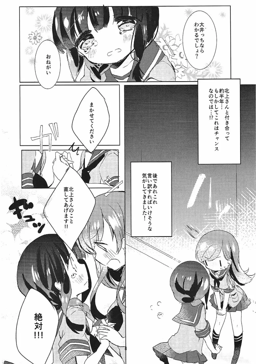 北上さんとお月さま - page9