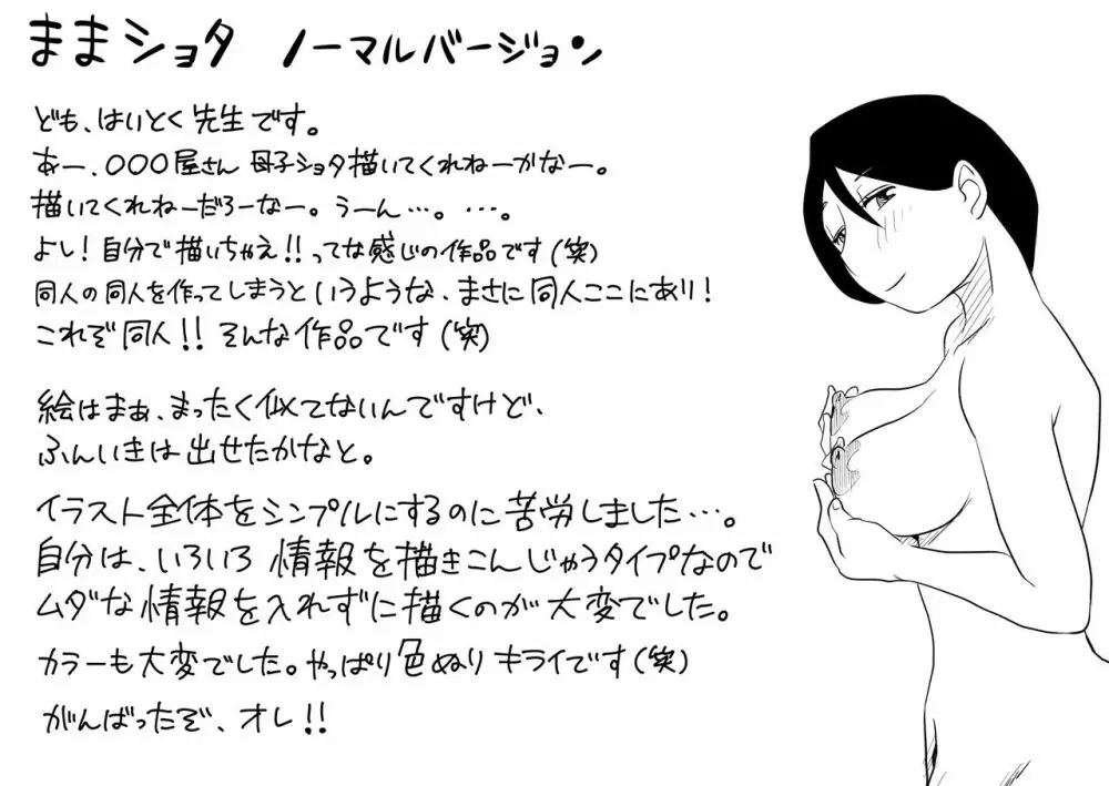 じゅくショタ×ままショタ - page61