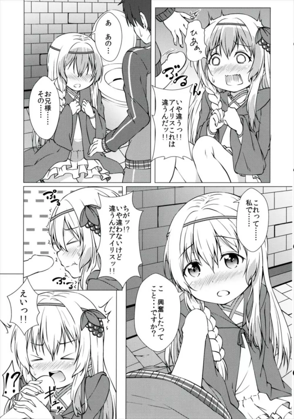 拝啓お兄様 約束 お忘れ無きよう - page11