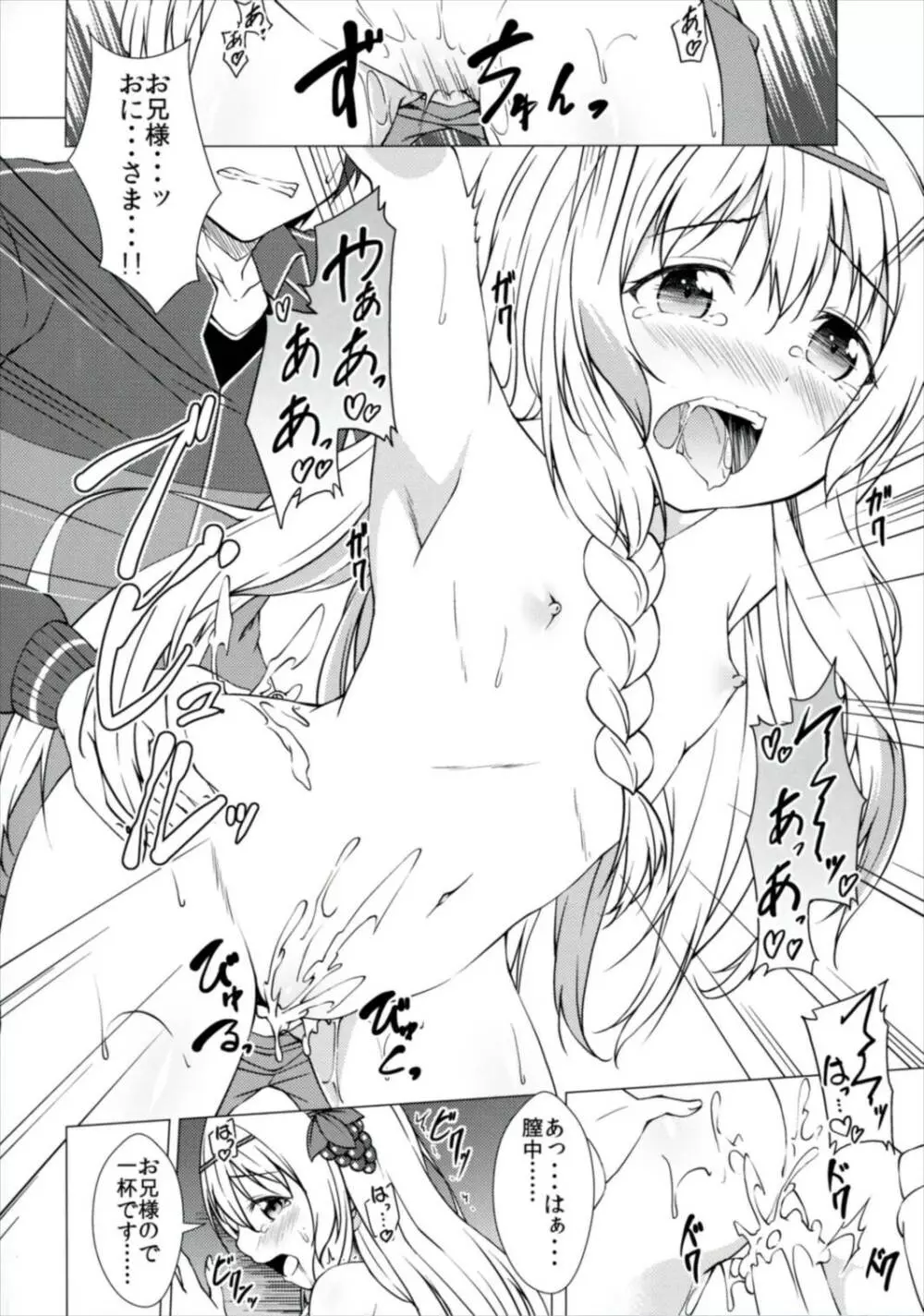 拝啓お兄様 約束 お忘れ無きよう - page20
