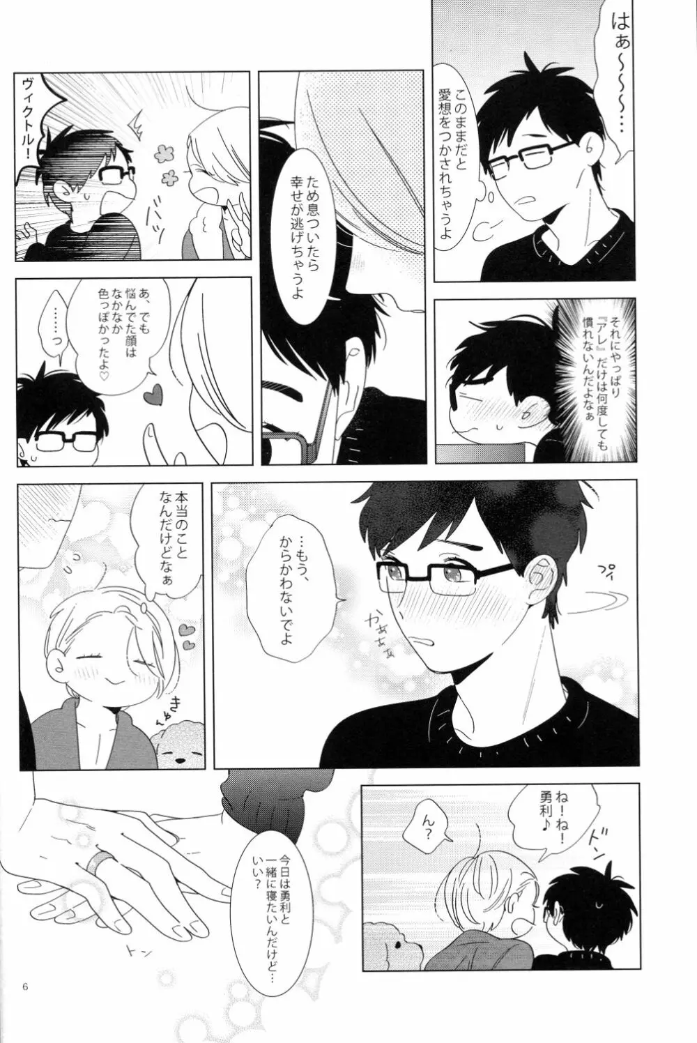 キミはミリョクテキ - page4