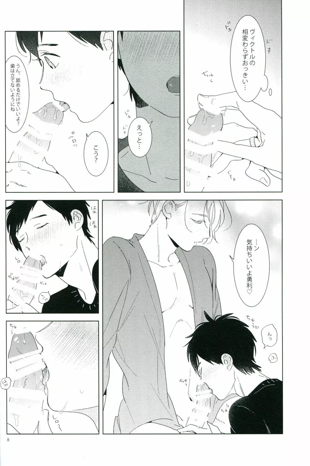 キミはミリョクテキ - page6