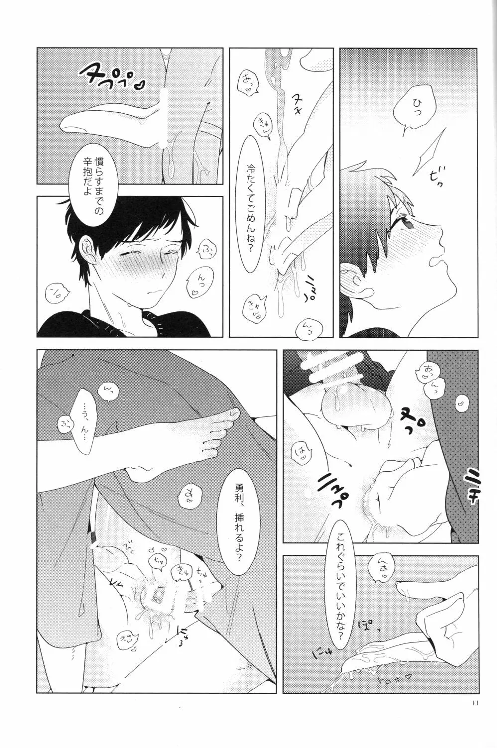 キミはミリョクテキ - page9