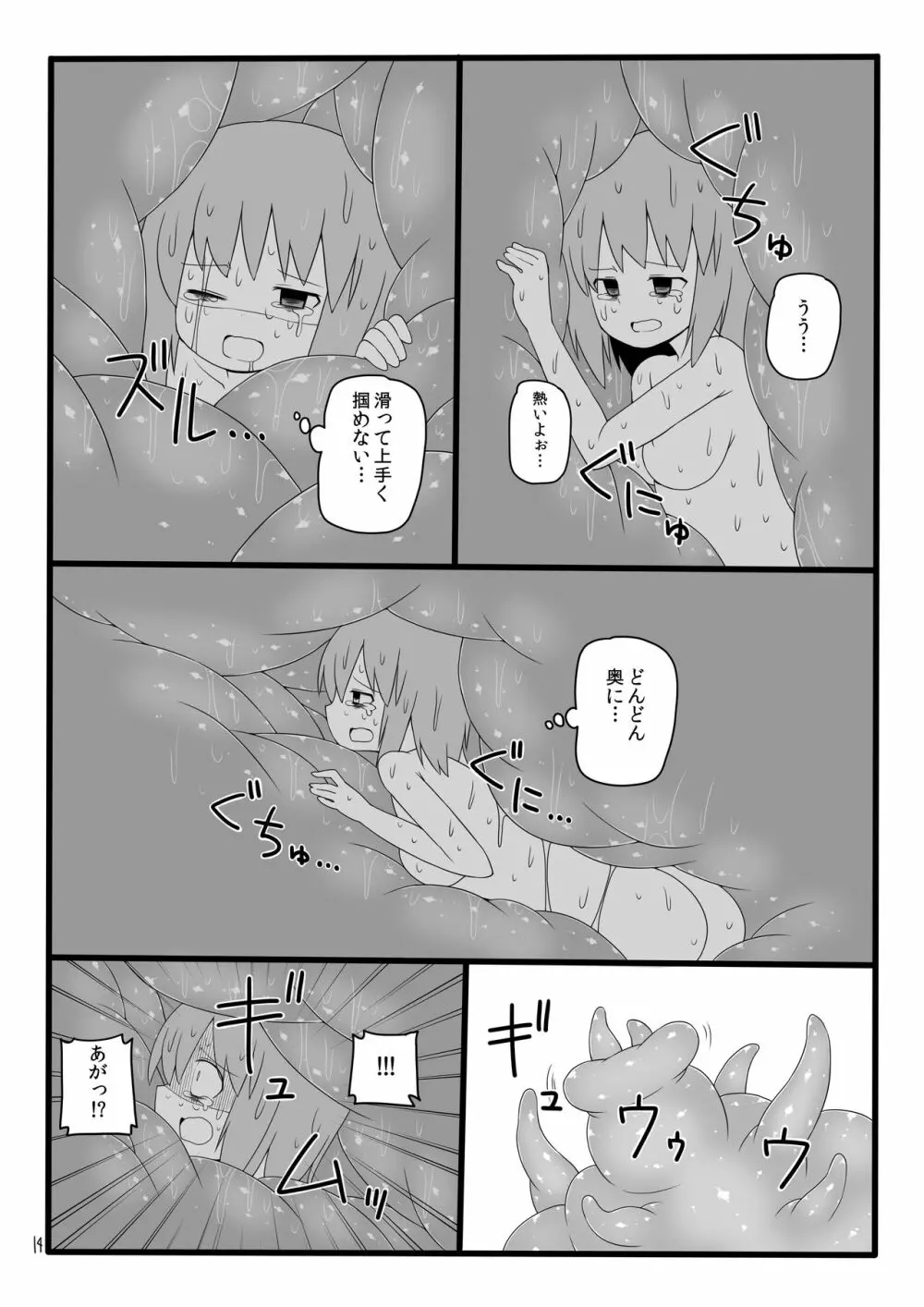 丸呑みの森 - page15