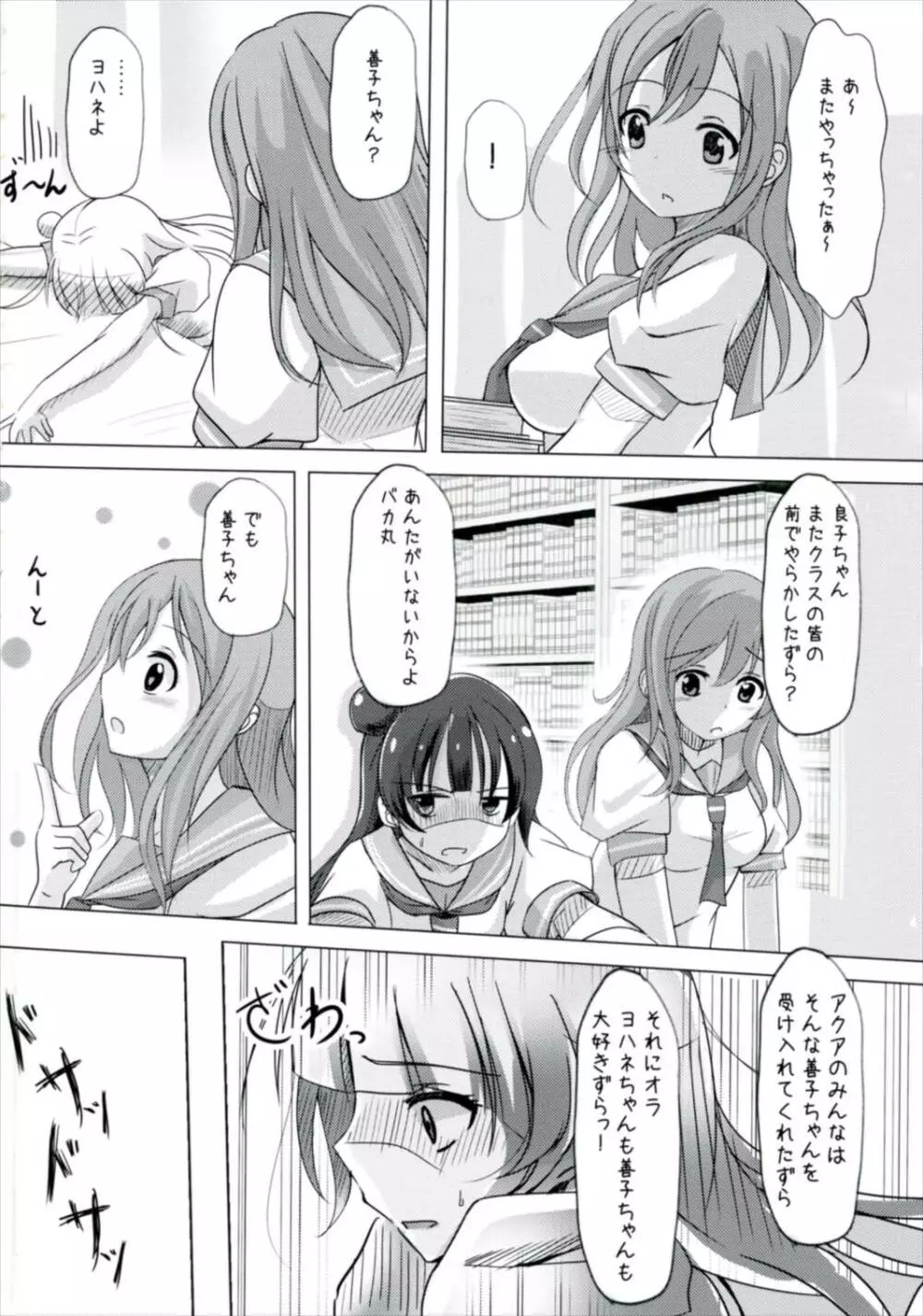どうしようもないマルに天使が降りてきた - page3