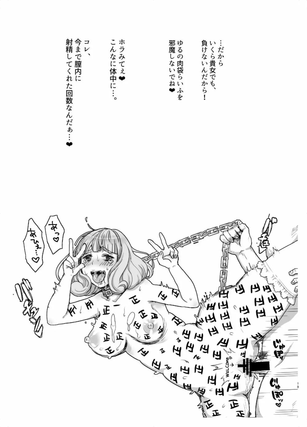 ゆるふわJK肉便器～肉袋つうちひょう!一学期もたいへんよくできました～ - page17