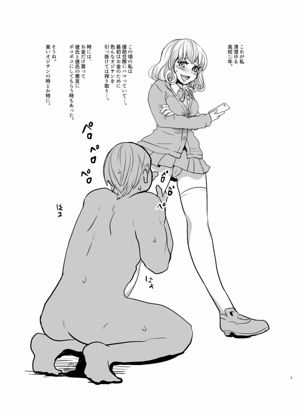ゆるふわJK肉便器～肉袋つうちひょう!一学期もたいへんよくできました～ - page2