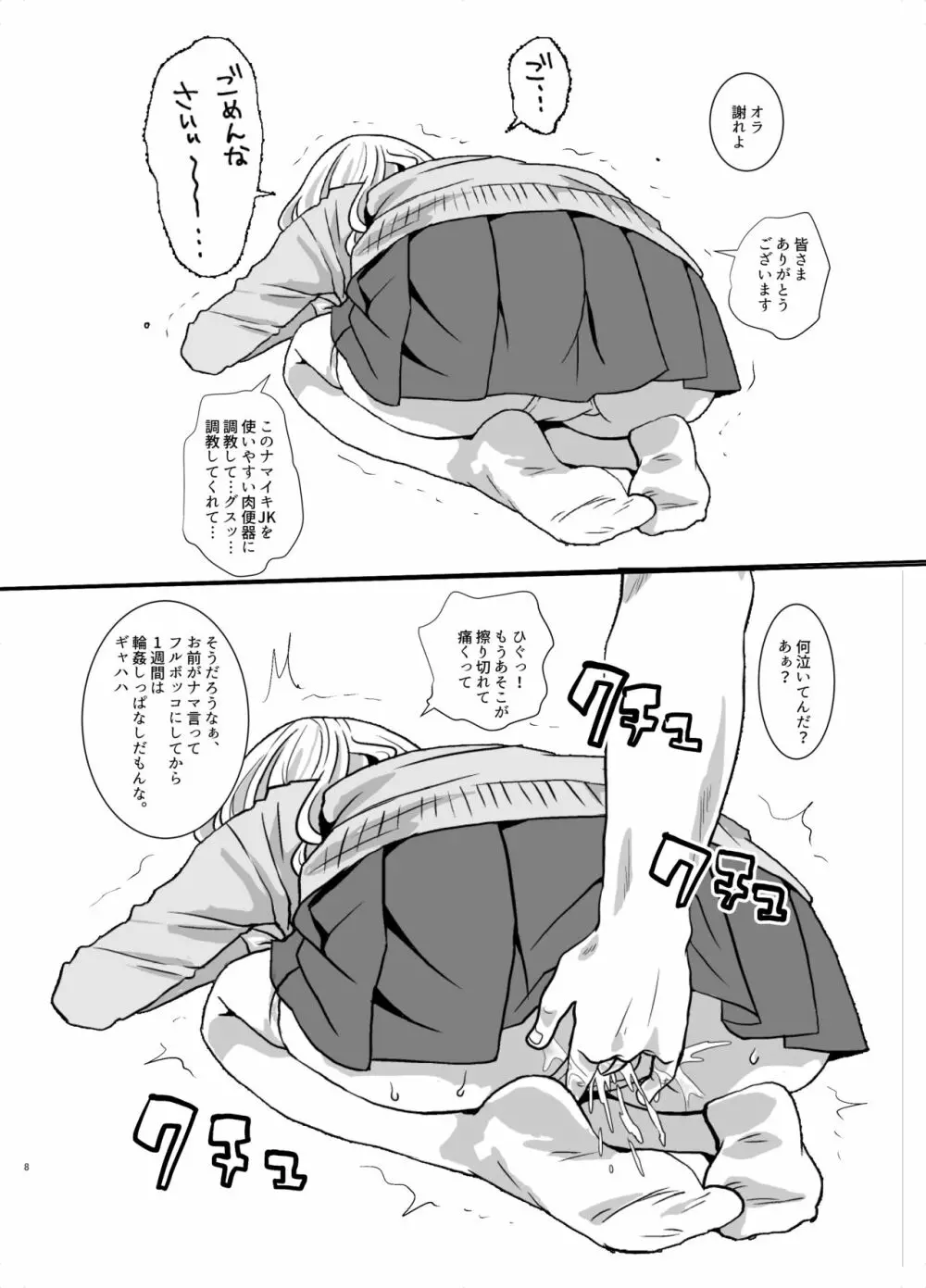 ゆるふわJK肉便器～肉袋つうちひょう!一学期もたいへんよくできました～ - page7
