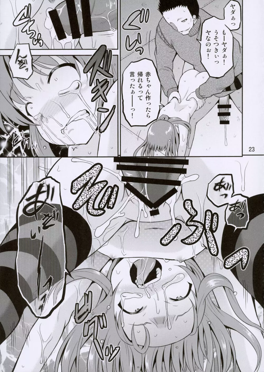 ARCANUMS30 監禁陵辱倶楽部 りな - page23