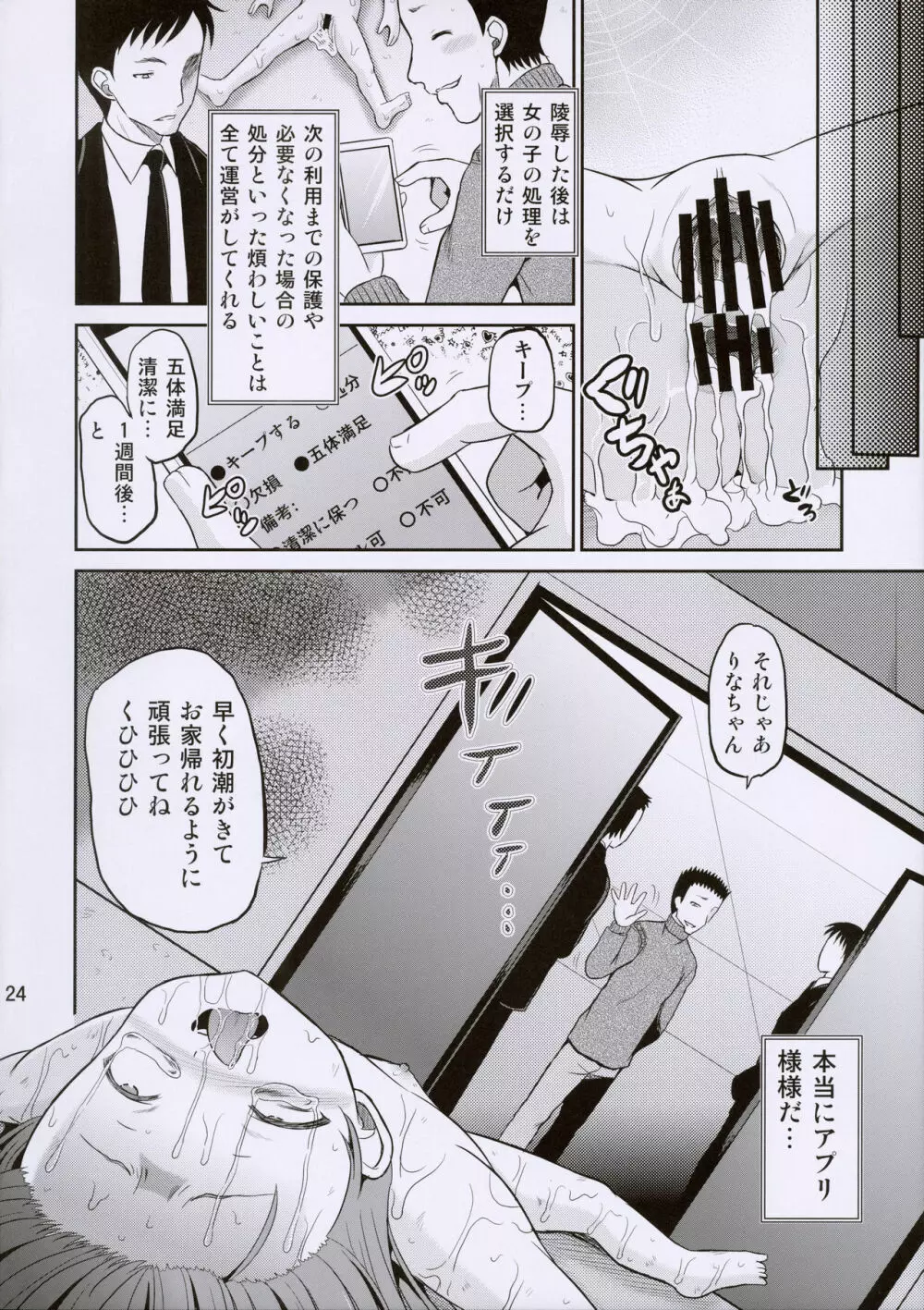ARCANUMS30 監禁陵辱倶楽部 りな - page24