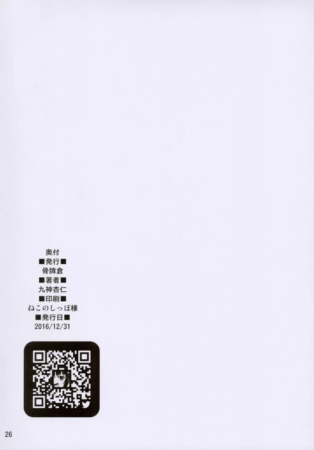 ARCANUMS30 監禁陵辱倶楽部 りな - page26