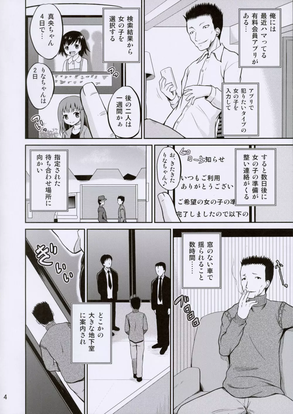 ARCANUMS30 監禁陵辱倶楽部 りな - page4