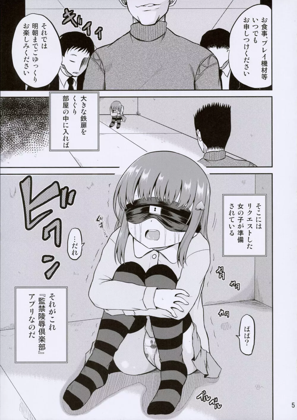 ARCANUMS30 監禁陵辱倶楽部 りな - page5