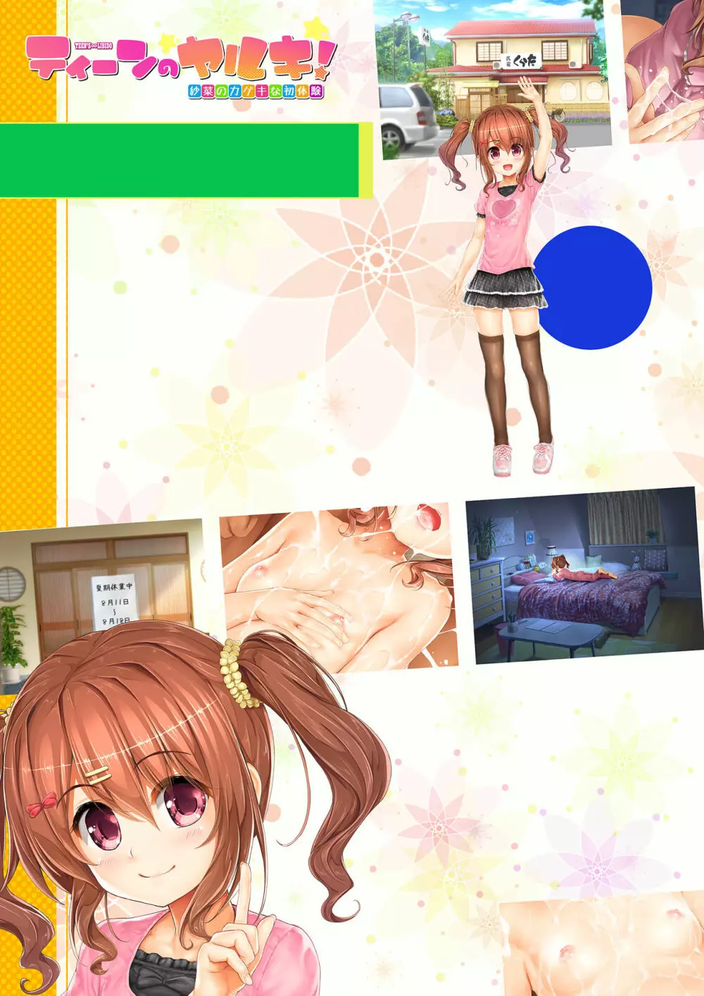 ティーンのヤルキ! 紗菜のカゲキな初体験 - page135