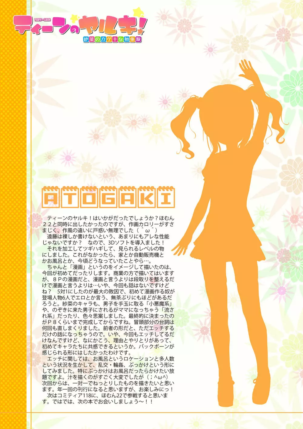 ティーンのヤルキ! 紗菜のカゲキな初体験 - page59