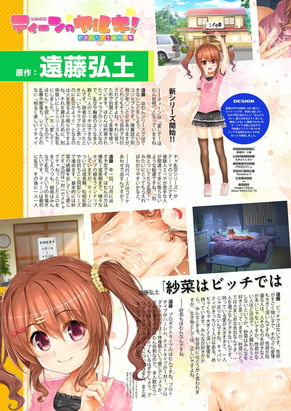 ティーンのヤルキ! 紗菜のカゲキな初体験 - page61
