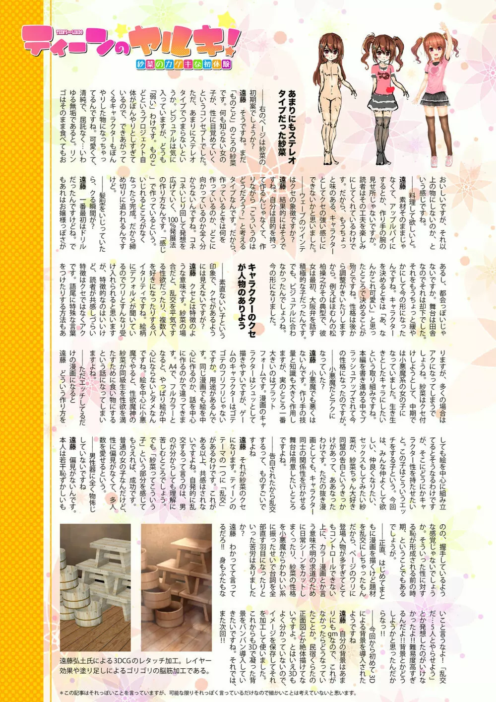 ティーンのヤルキ! 紗菜のカゲキな初体験 - page63