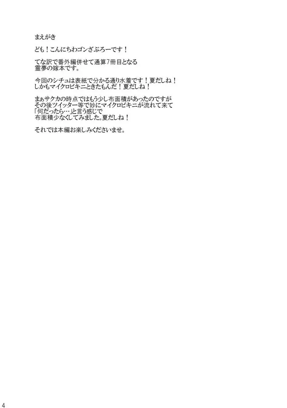 霊夢が俺の嫁っ!! 陸 - page3