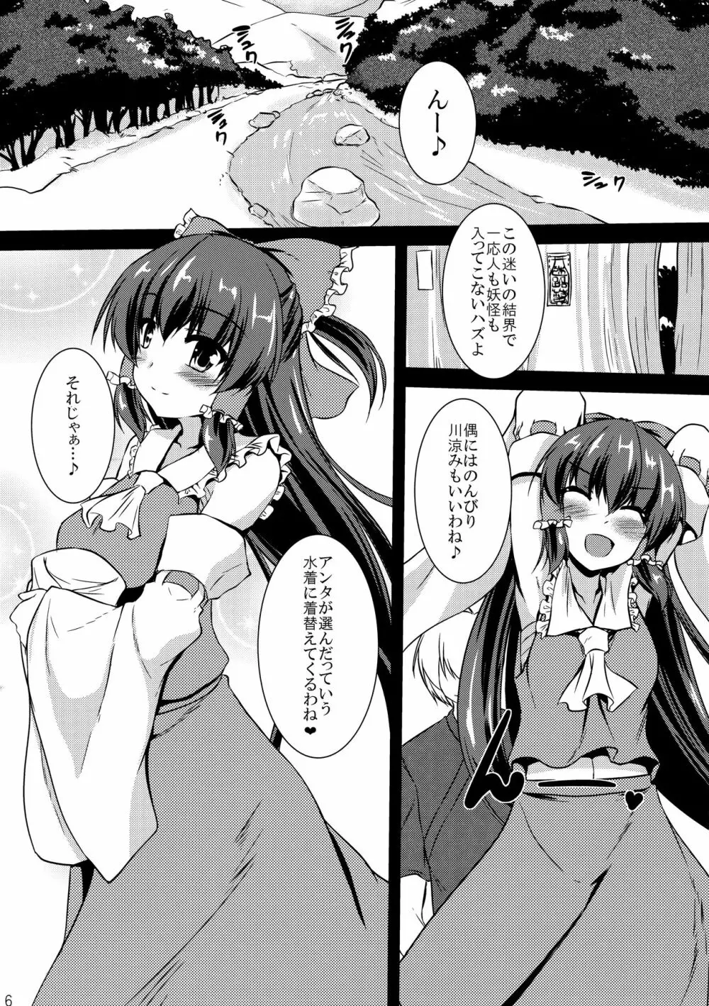 霊夢が俺の嫁っ!! 陸 - page5