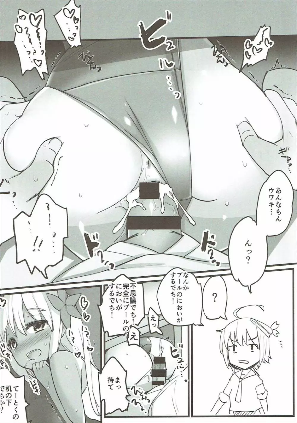 ろーちゃんとウワキカッコカリする - page10