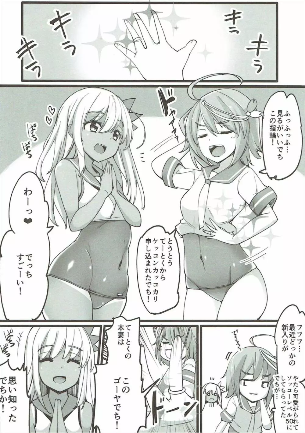 ろーちゃんとウワキカッコカリする - page2