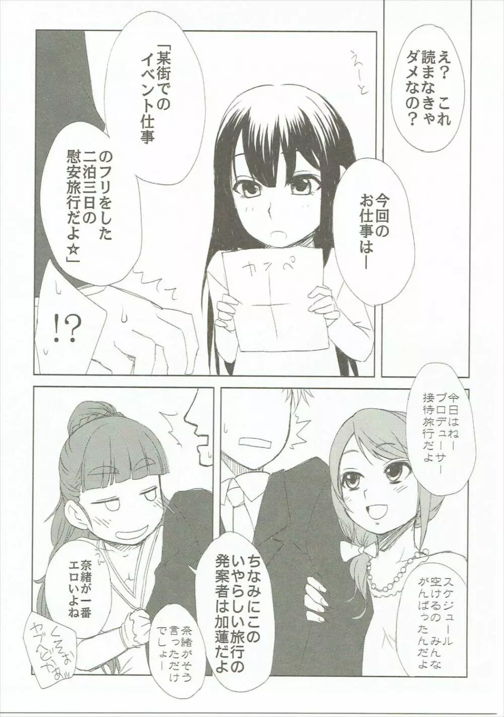 トライアドしっぽり温泉腹上死プロデューサー殺人事件。 - page14