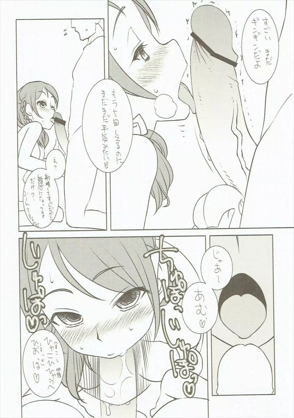 トライアドしっぽり温泉腹上死プロデューサー殺人事件。 - page21