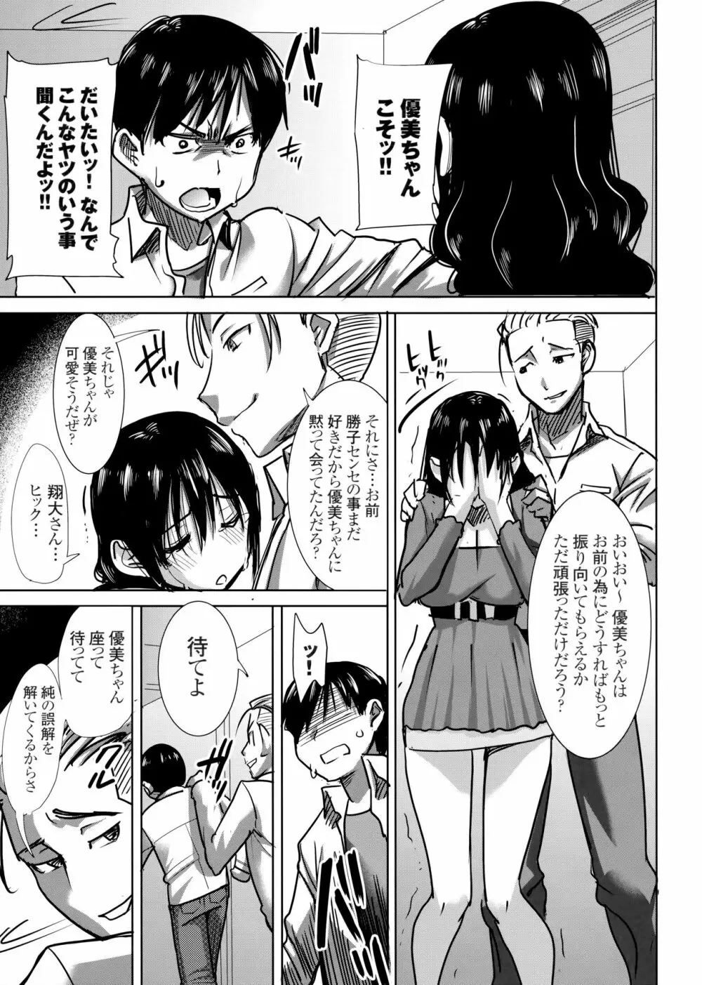 [なまけもの騎士団 (田中あじ)] アンスイート黒瀬勝子+(プラス) 調教 - page10