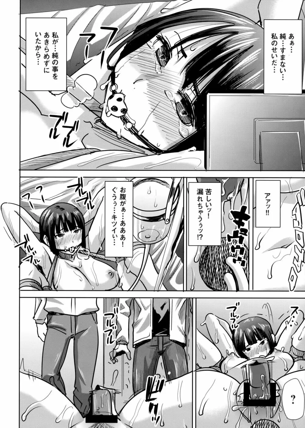 [なまけもの騎士団 (田中あじ)] アンスイート黒瀬勝子+(プラス) 調教 - page11