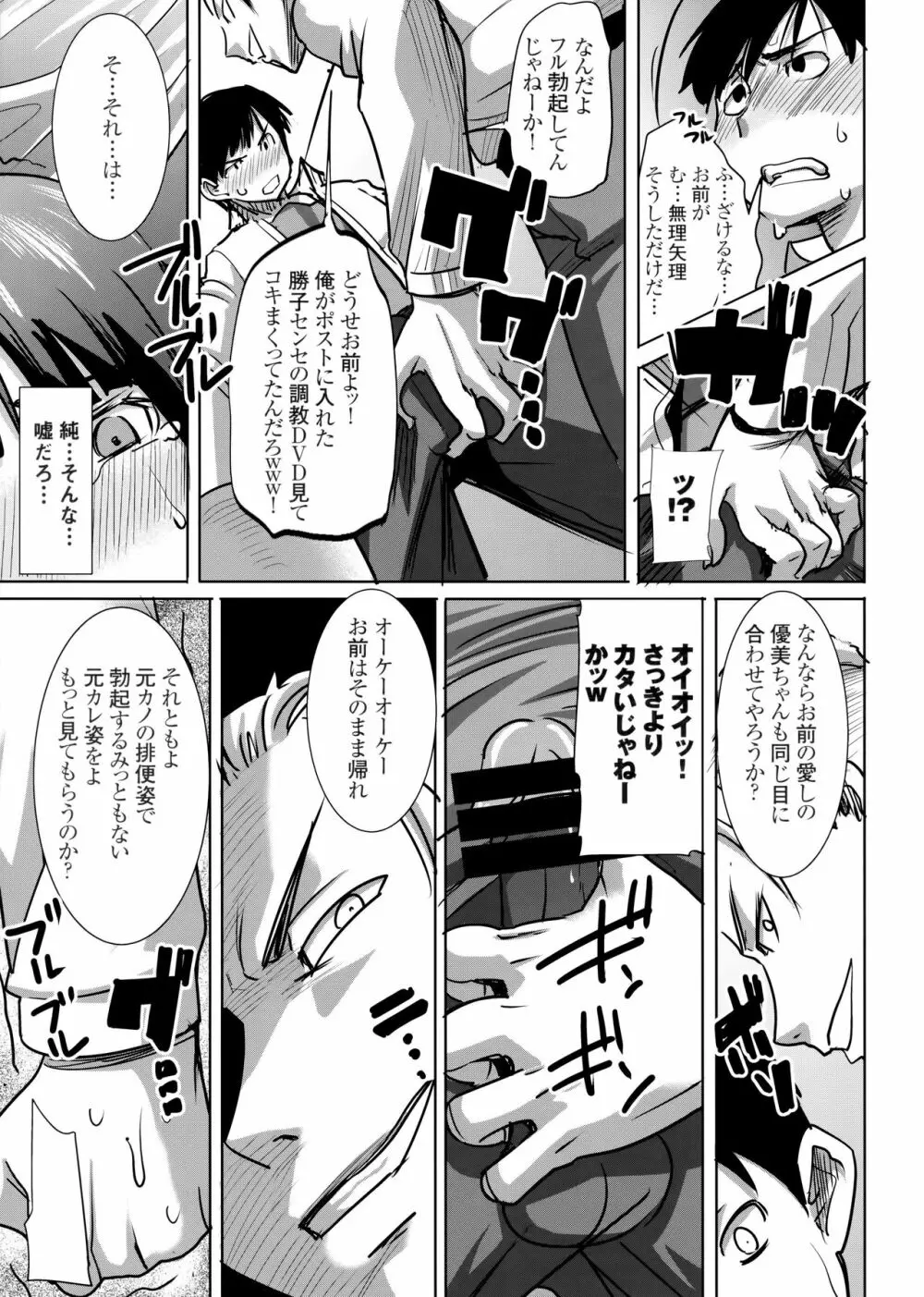 [なまけもの騎士団 (田中あじ)] アンスイート黒瀬勝子+(プラス) 調教 - page16