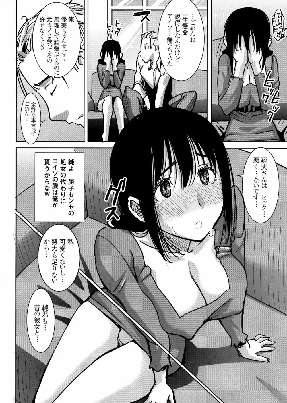 [なまけもの騎士団 (田中あじ)] アンスイート黒瀬勝子+(プラス) 調教 - page19