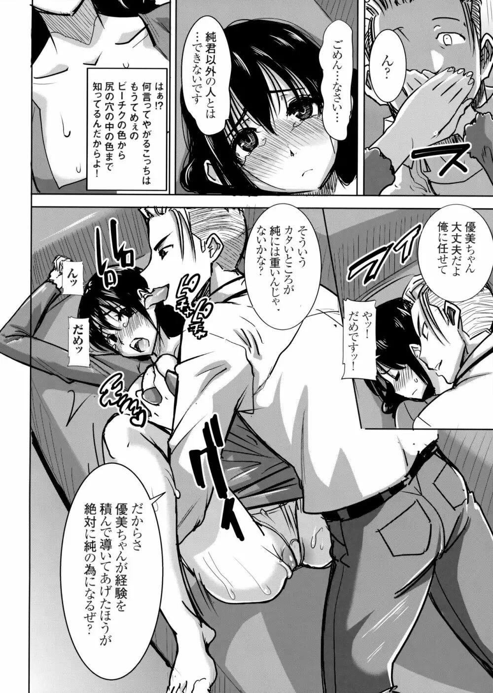 [なまけもの騎士団 (田中あじ)] アンスイート黒瀬勝子+(プラス) 調教 - page21