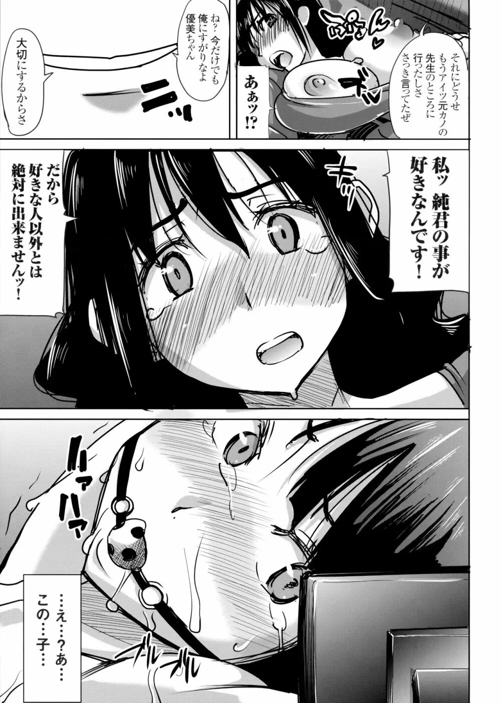 [なまけもの騎士団 (田中あじ)] アンスイート黒瀬勝子+(プラス) 調教 - page22