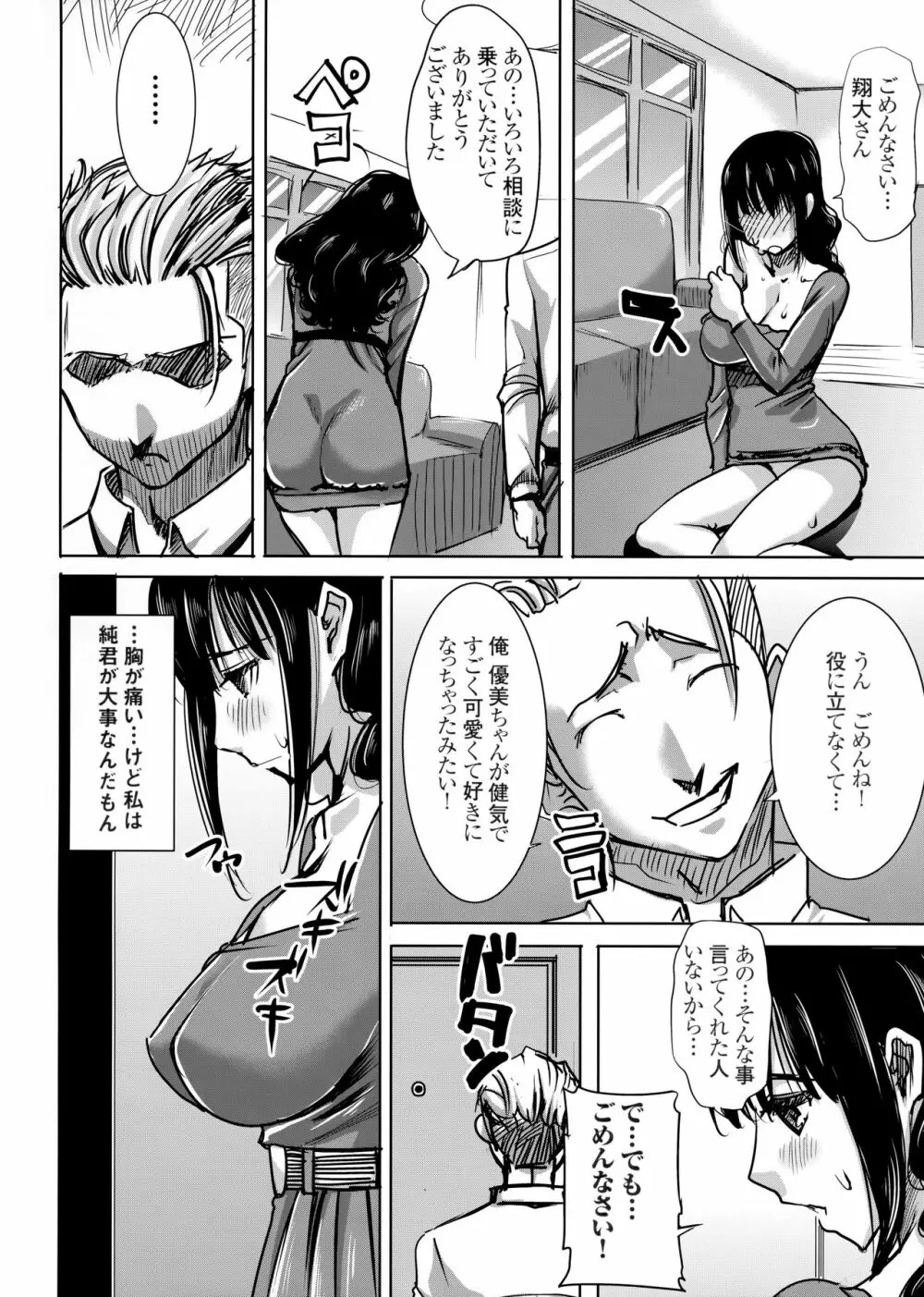 [なまけもの騎士団 (田中あじ)] アンスイート黒瀬勝子+(プラス) 調教 - page23