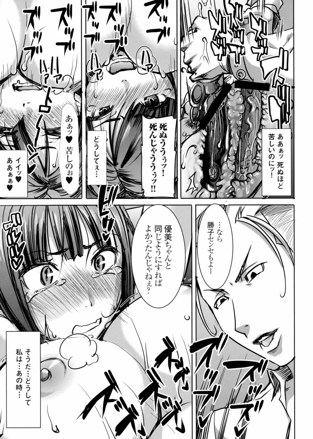[なまけもの騎士団 (田中あじ)] アンスイート黒瀬勝子+(プラス) 調教 - page26