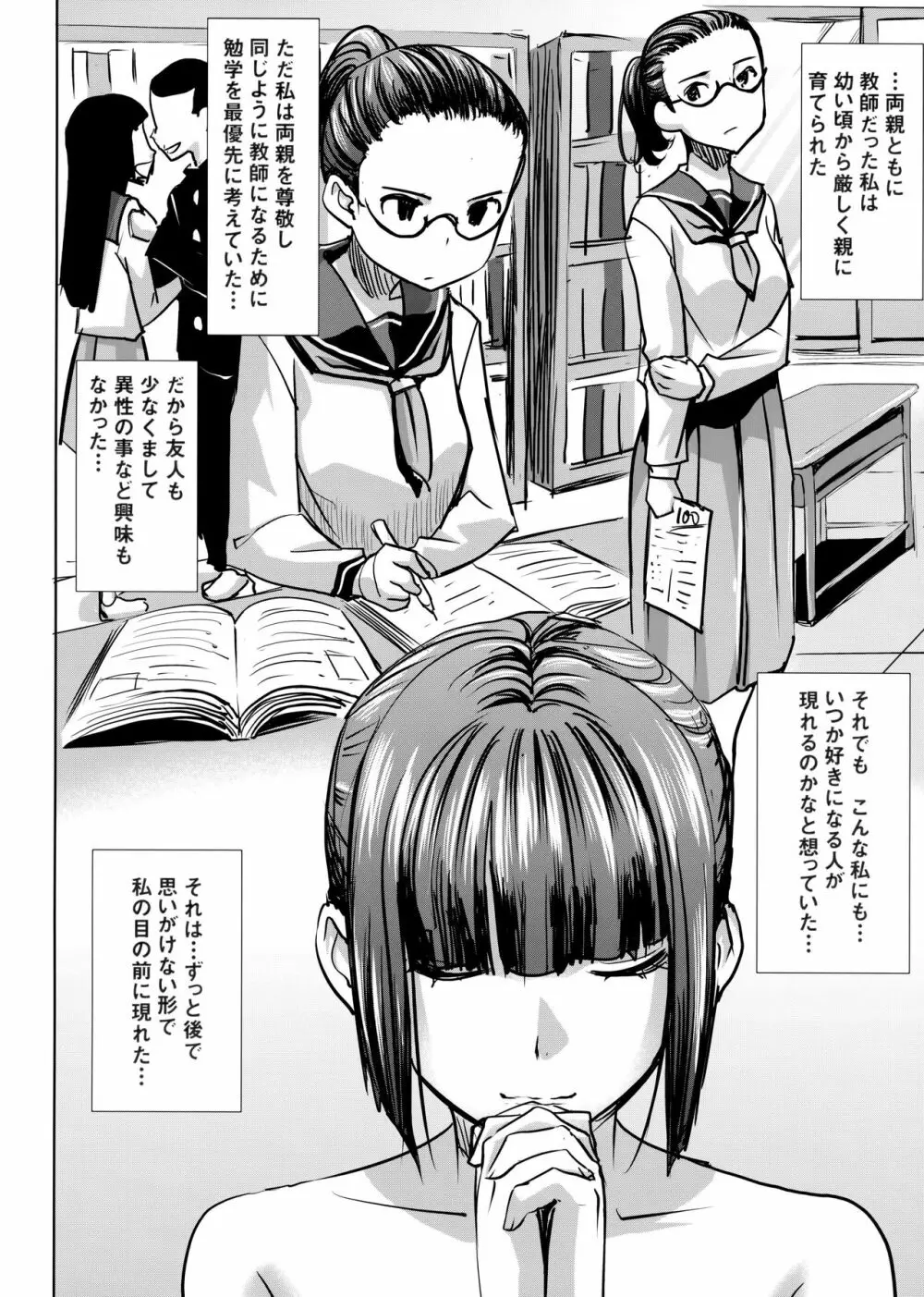 [なまけもの騎士団 (田中あじ)] アンスイート黒瀬勝子+(プラス) 調教 - page27