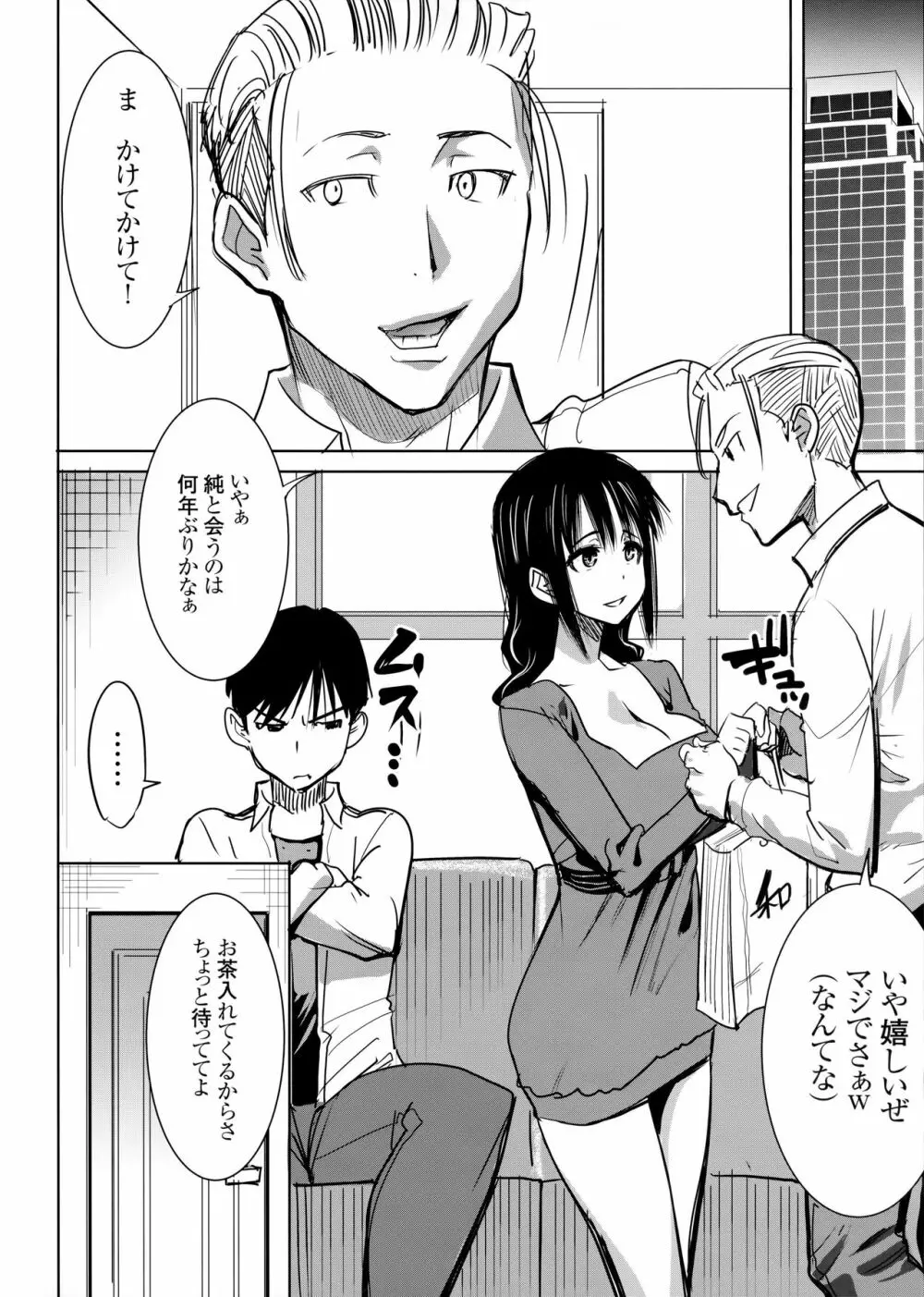 [なまけもの騎士団 (田中あじ)] アンスイート黒瀬勝子+(プラス) 調教 - page3