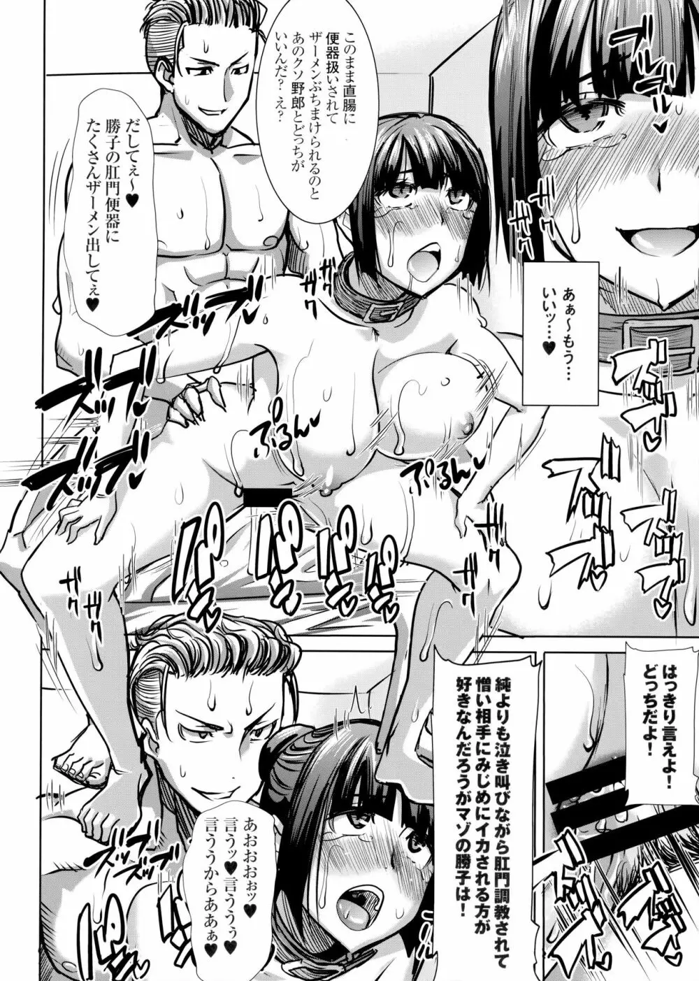 [なまけもの騎士団 (田中あじ)] アンスイート黒瀬勝子+(プラス) 調教 - page37